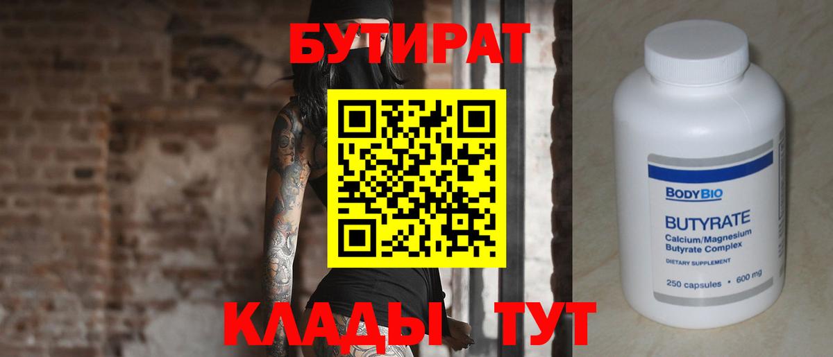 БУТИРАТ оксибутират Нижний Новгород