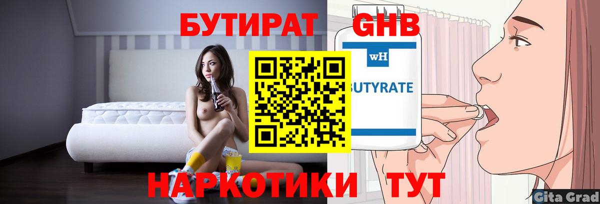 БУТИРАТ вода  Вход с VPN  БУТИРАТ  Нижний Новгород 