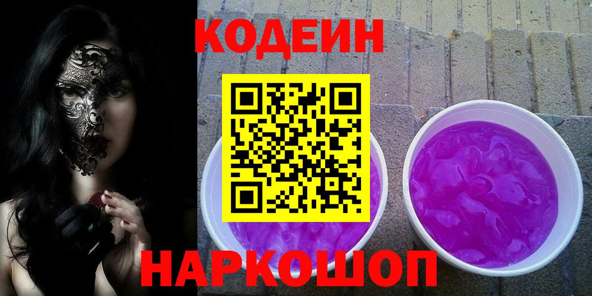 Codein напиток Lean (лин)  Кодеин напиток Lean (лин)  Вход с VPN  Нижний Новгород 