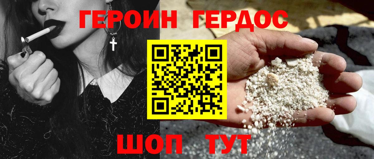 Героин хмурый  Вход с VPN  Героин  Нижний Новгород 