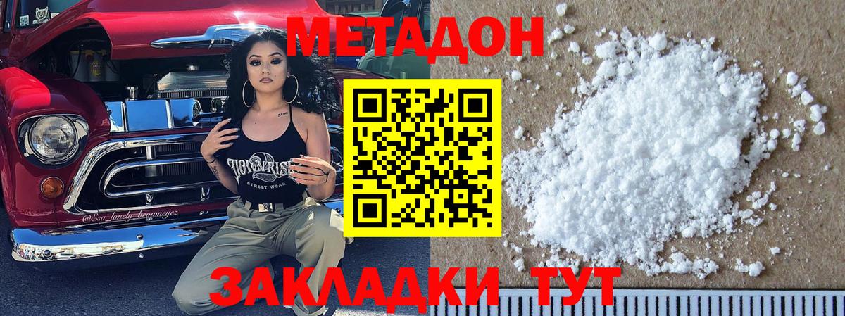 Метадон VHQ Нижний Новгород
