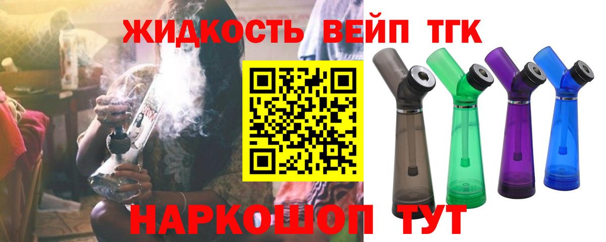 ТГК вейп с тгк Нижний Новгород